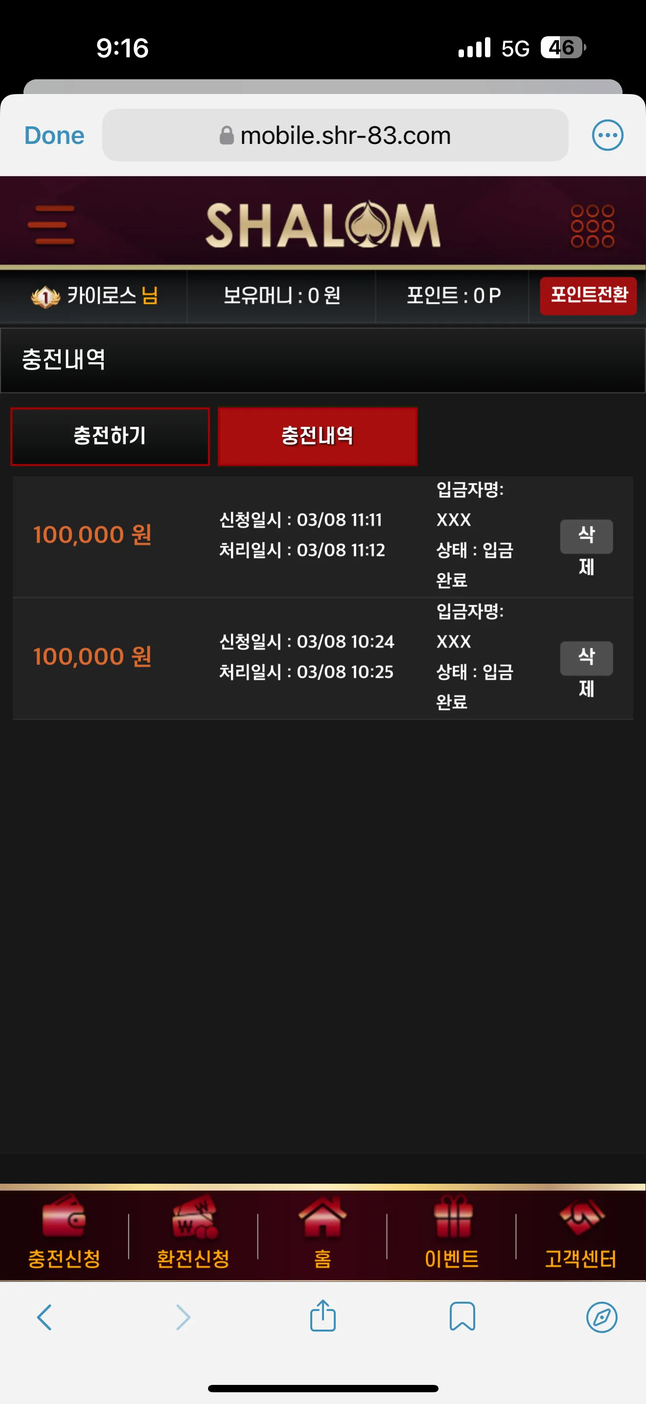 샬롬벳 후기