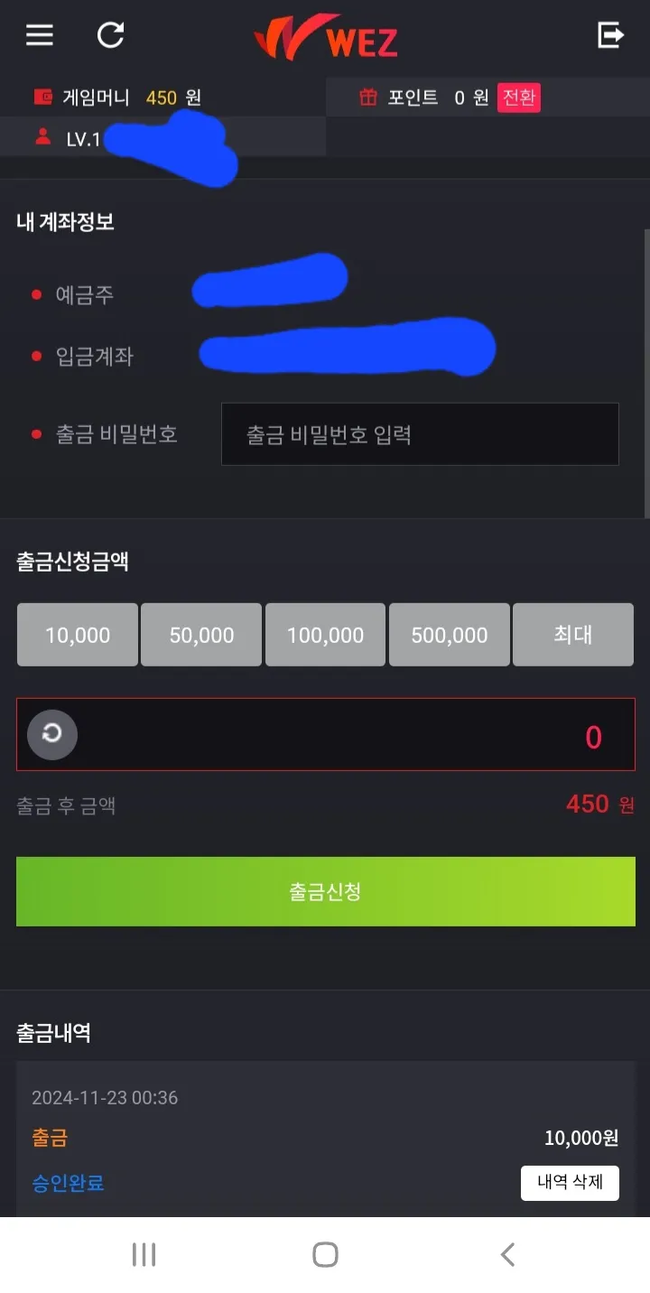 웨즈후기