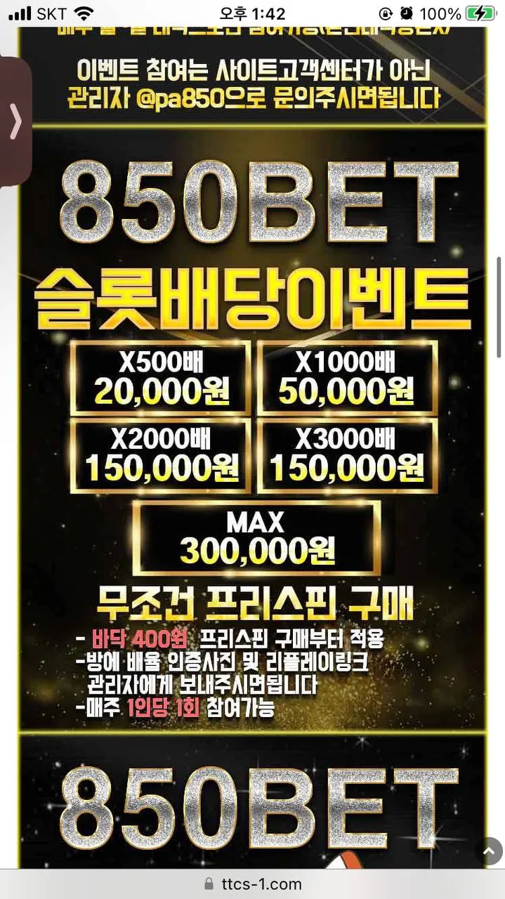 850 카지노토지노