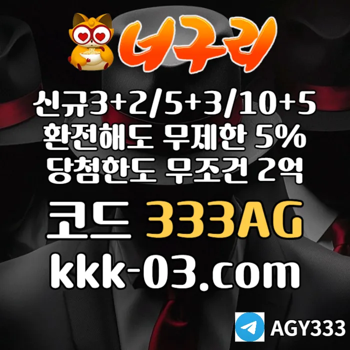 ◁◆▷ 너구리벳 ◁◆▷ 매일첫충/매충20% | 당첨한도2억원 #이정후