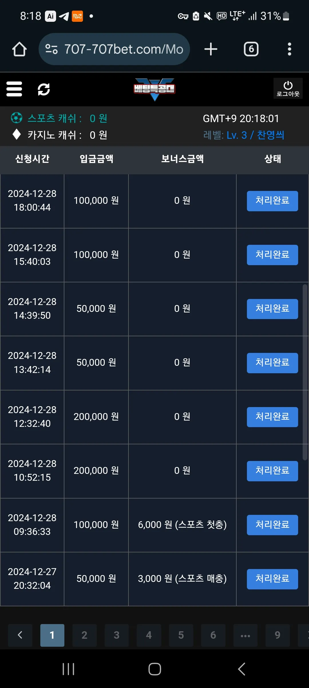 베팅특공대 후기