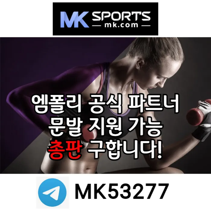 ([MK스포츠]) 세계 최대의 플랫폼 회사에서 총판 분들 모십니다(문발지원) #강소라