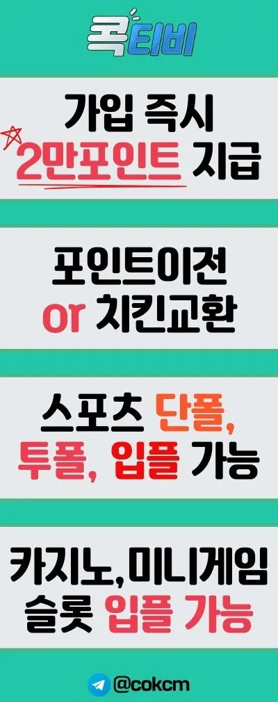 ⭐ 가입 즉시 / 2만포 / 지급 !! 3+4 5+5 10+9 가능 ⭐