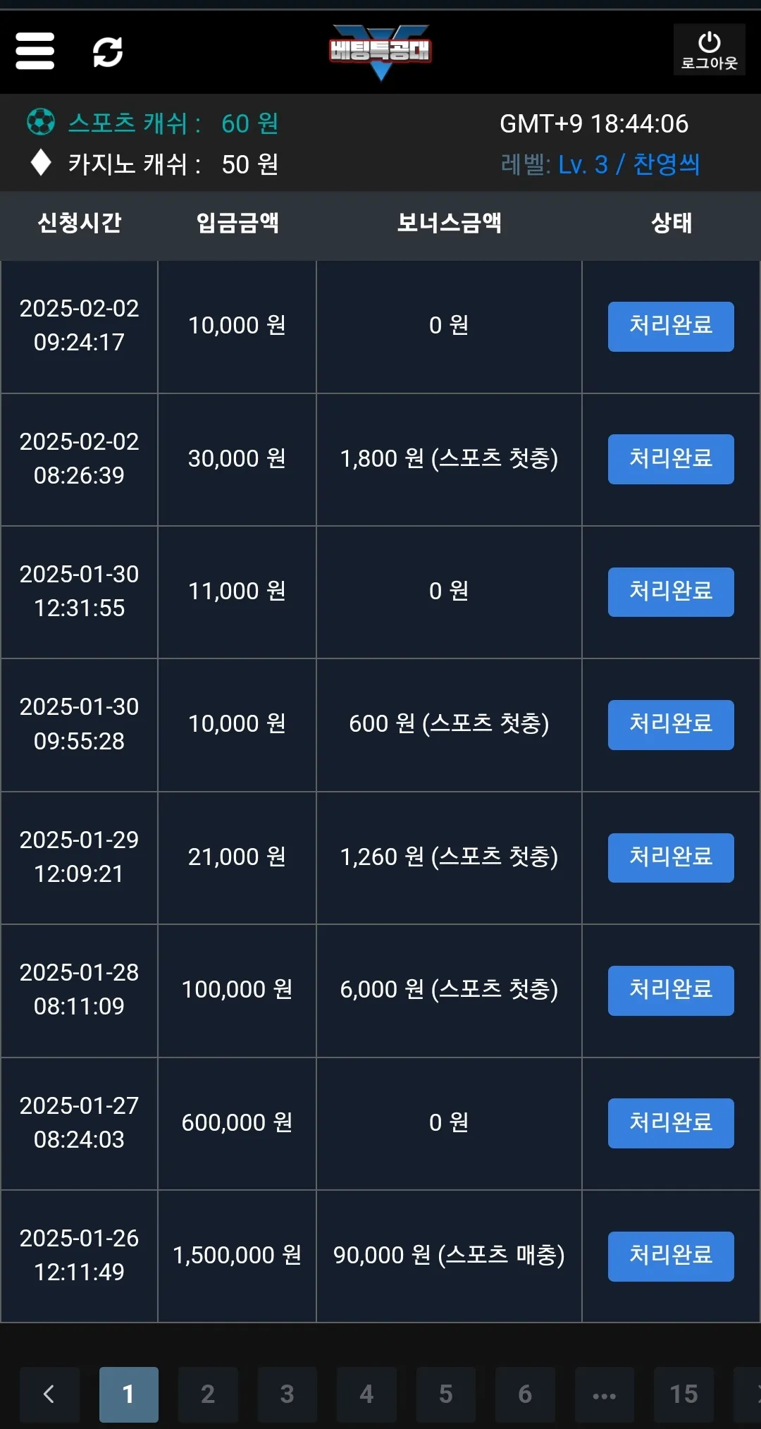 베팅특공대후기