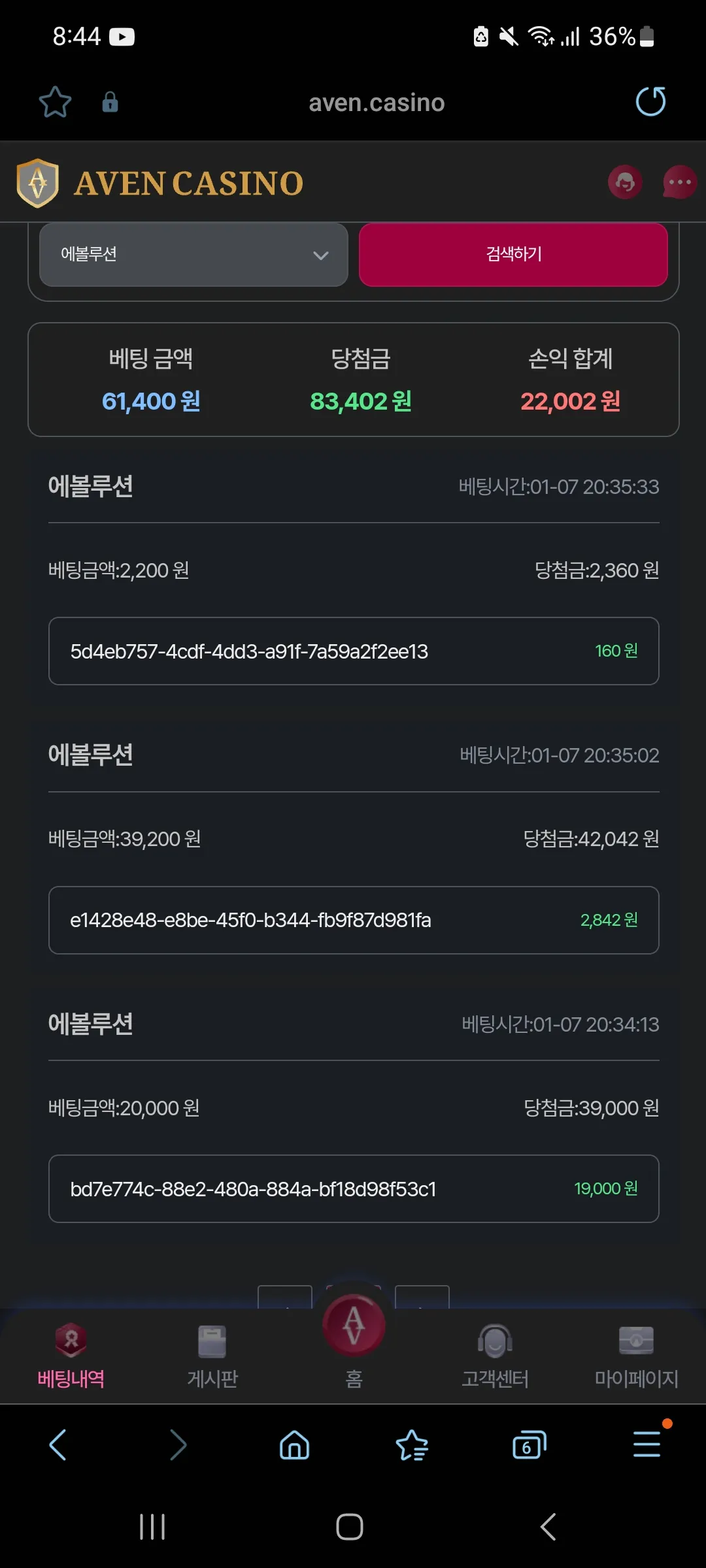 아벤카지노 후기