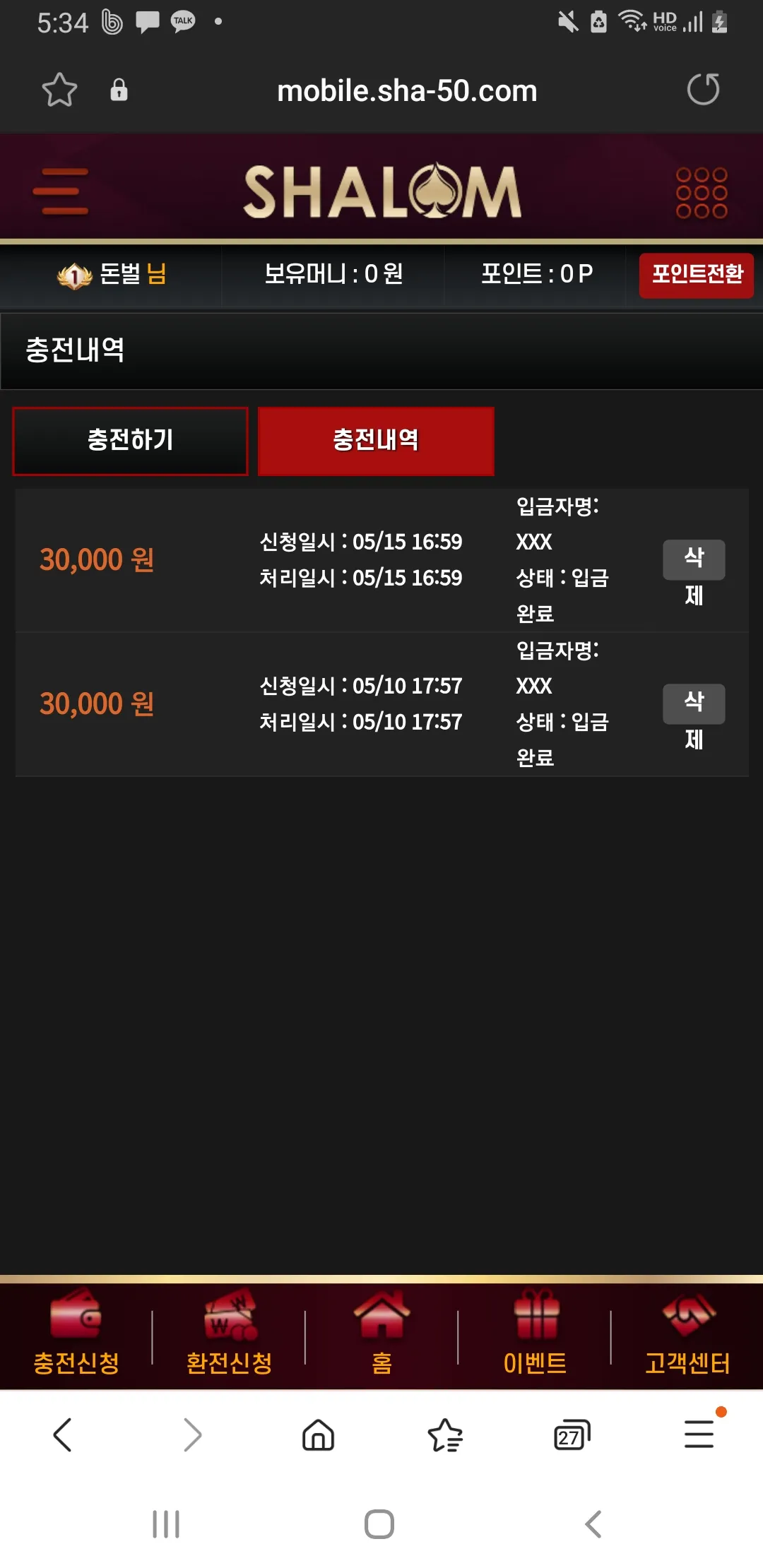 샬롬후기 잘 쓰고있습니다