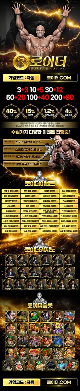 ☀️로이더벳 본사에서 파트너 대모집중☀️