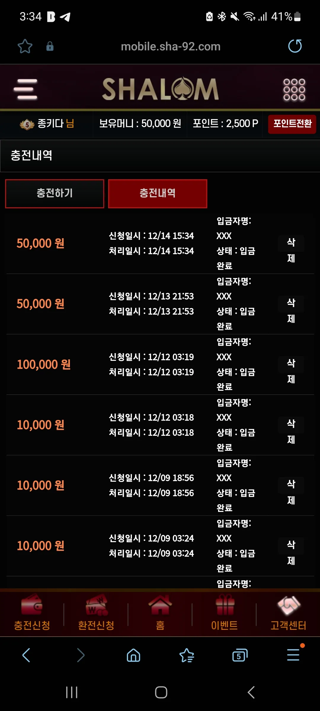 샬롬벳 후기