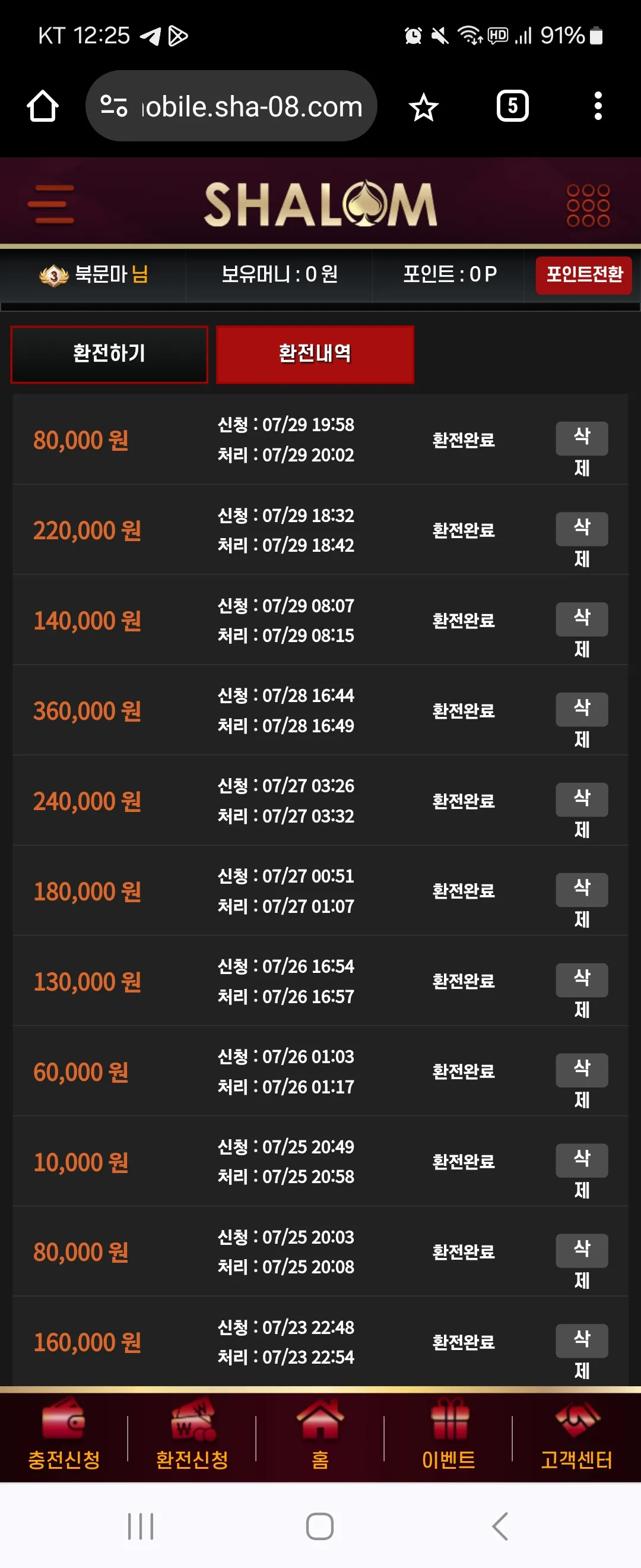 샬롬후기