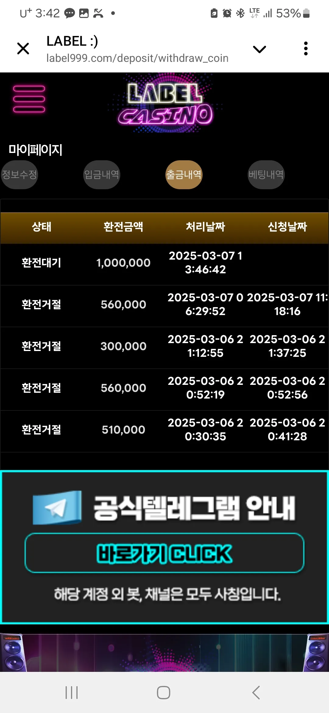 라벨카지노 입먹부터 협박 재충유도 욕설(레벨도먹튀같은곳)