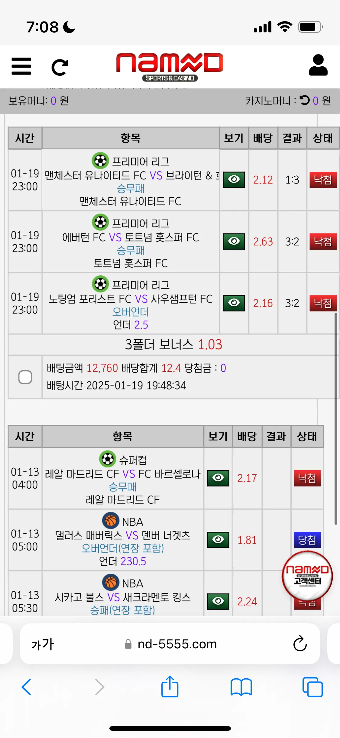 네임드 사이트 후기