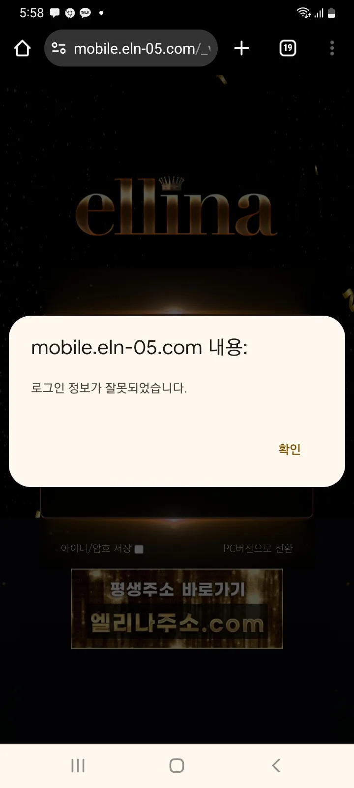엘리나 사이트 먹티 제보