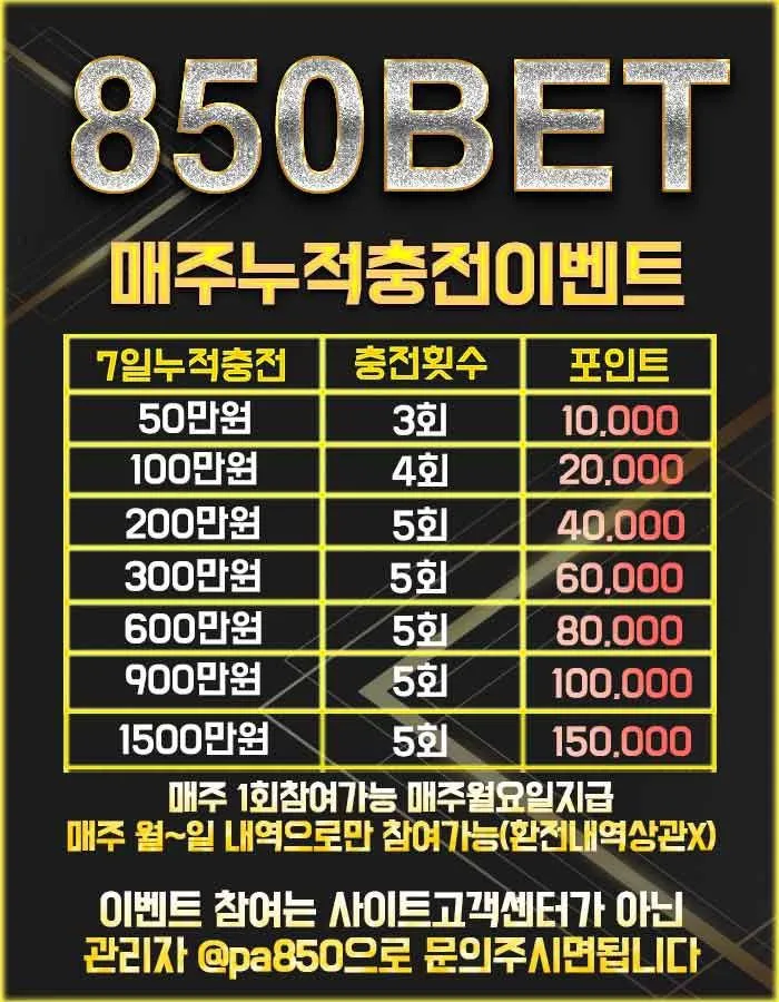 다양한이벤트 확실한 충환 850
