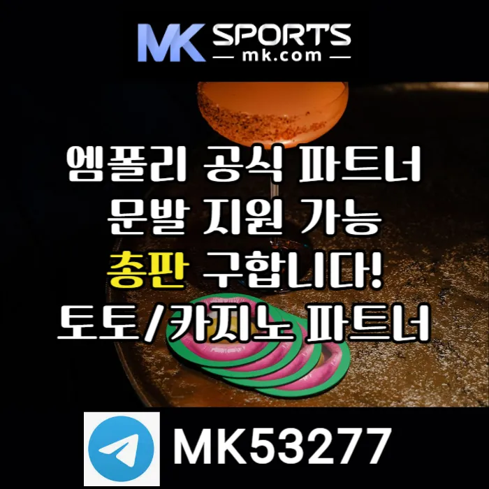([MK스포츠]) 세계 최대의 플랫폼 회사에서 총판 분들 모십니다(문발지원) #김혜성