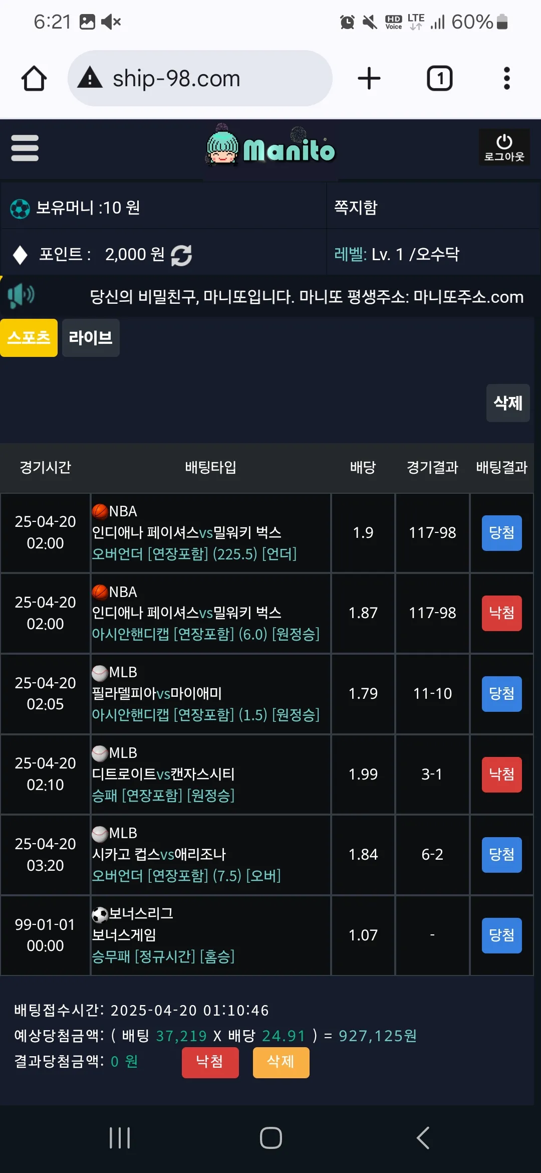 마니또후기