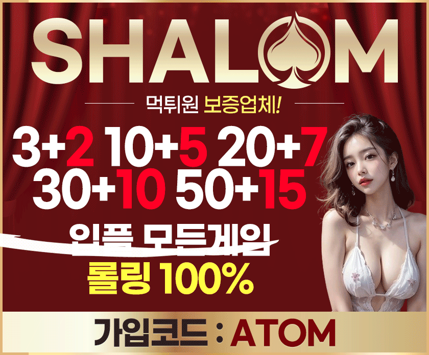 보증업체 샬롬