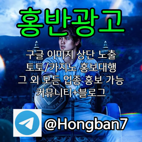 <홍반광고> 구글이미지홍보하기 | 구글이미지광고 | 이미지광고대행사 | 토토광고대행 #김도영