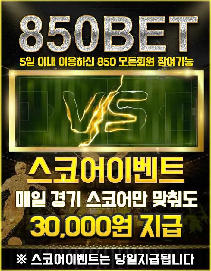 이벤트1등 850