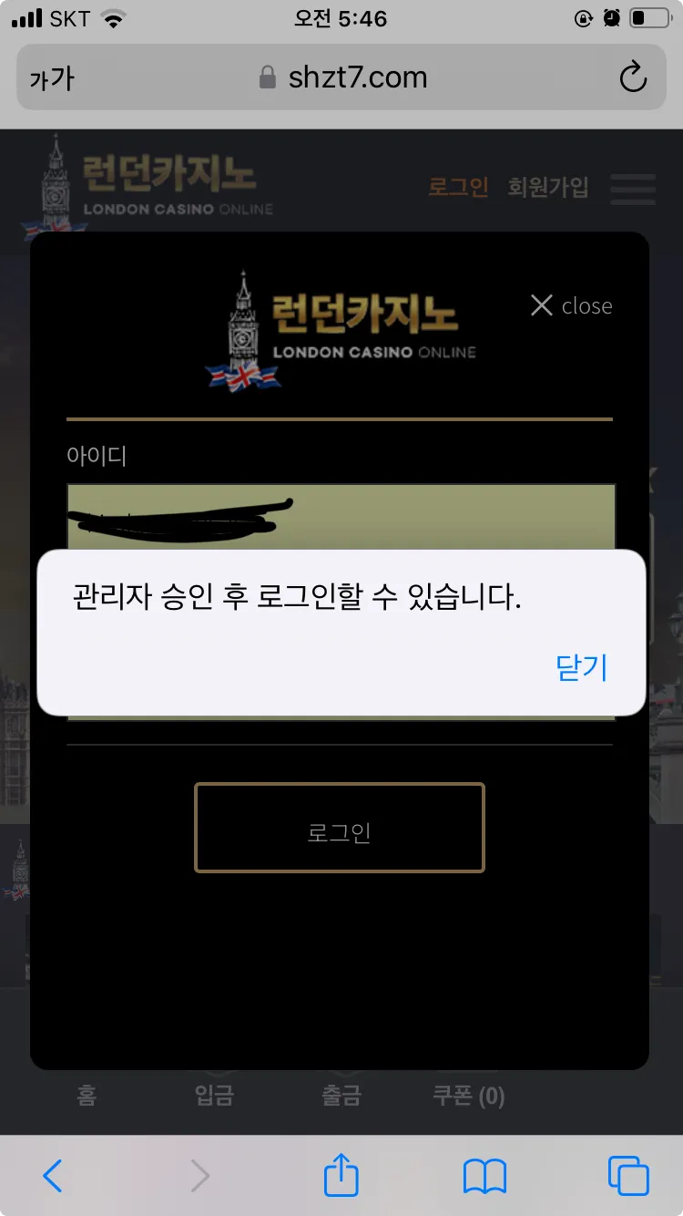 런던카지노 먹튀