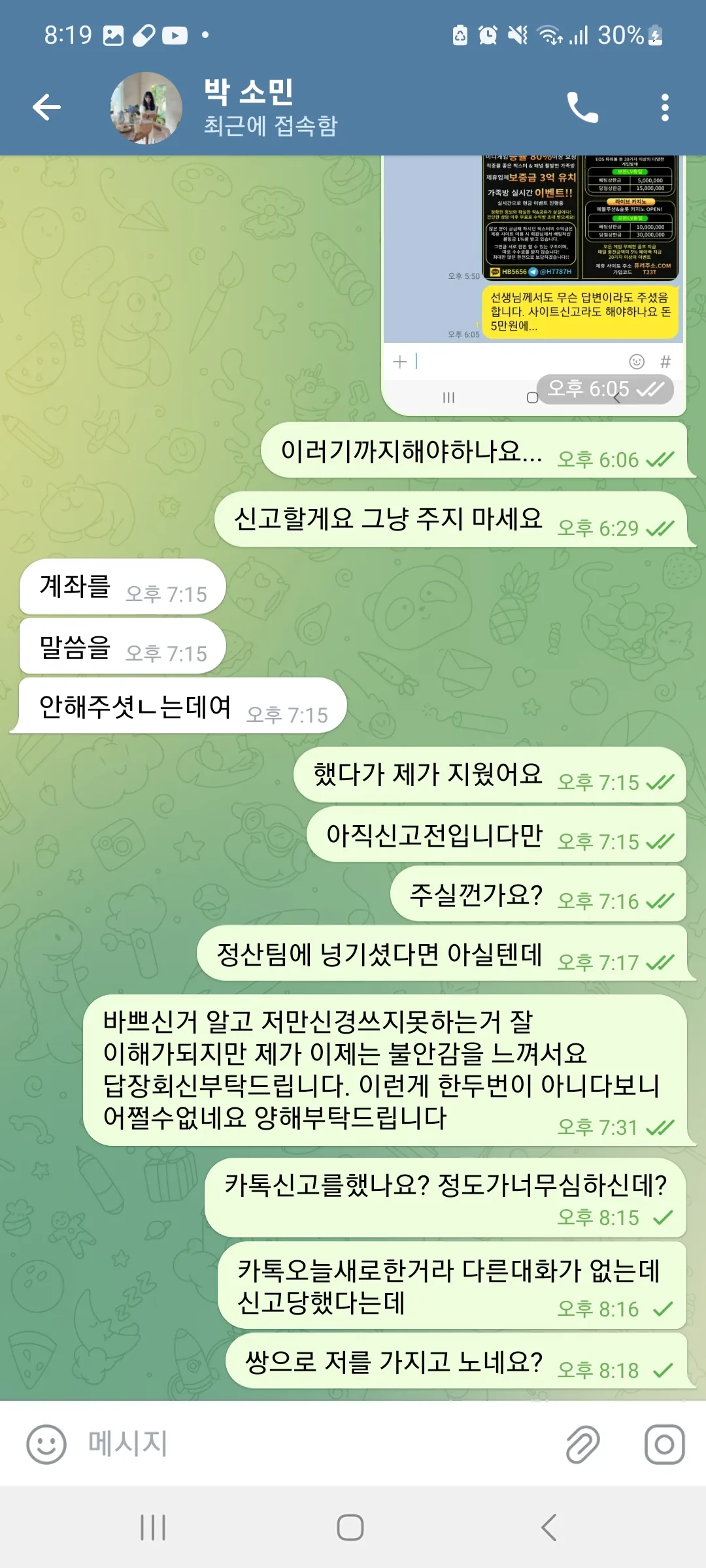 먹튀는 아니지만 악질사이트 고발합니다
