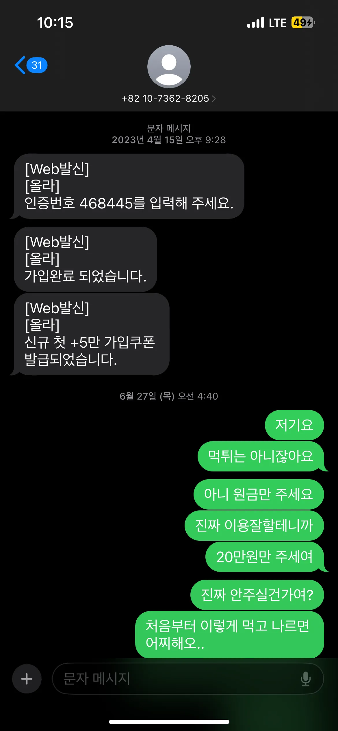 올라 카지노 먹튀 입플 10+5이벤트 하면서 50환전하니까 탈퇴시키네요 6월 27일 발생
