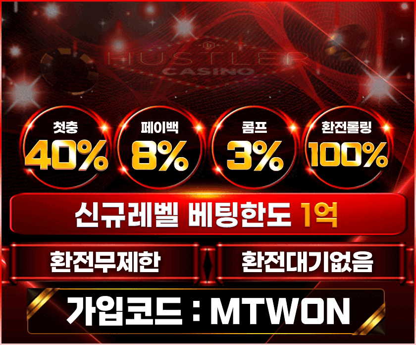 보증업체 허슬러