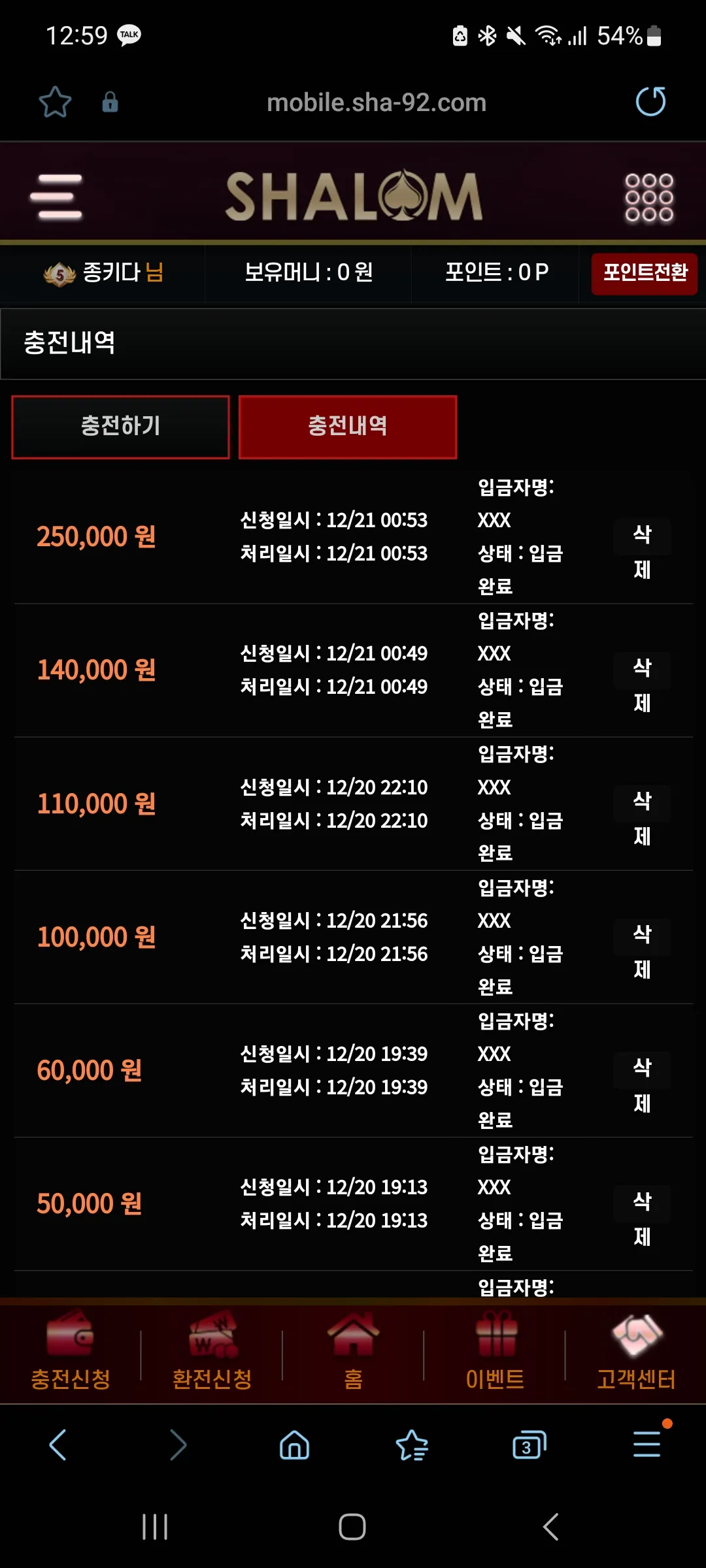 샬롬 후기