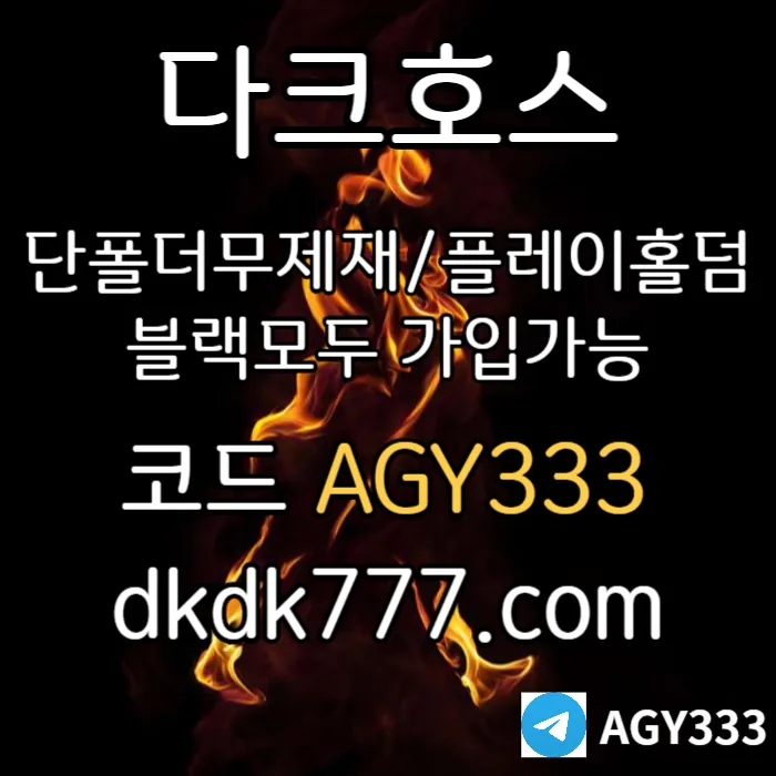 ◙◙◙ 다크호스 ◙◙◙ 동행파워볼 ◙ 단폴더무제재 ◙ 블랙모두가입가능(양방OK) ◙ 스포츠맥스1천만 ◙ 슬롯맥스2천만 ◙ 미니게임맥스1천만 ◙ 플레이홀덤 #이정후