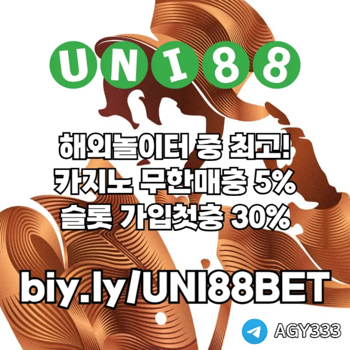 ◁◇▷ 유니88벳 ◁◇▷ 제일 유명하고 잘나가는 제재없는 해외놀이터 #이정후