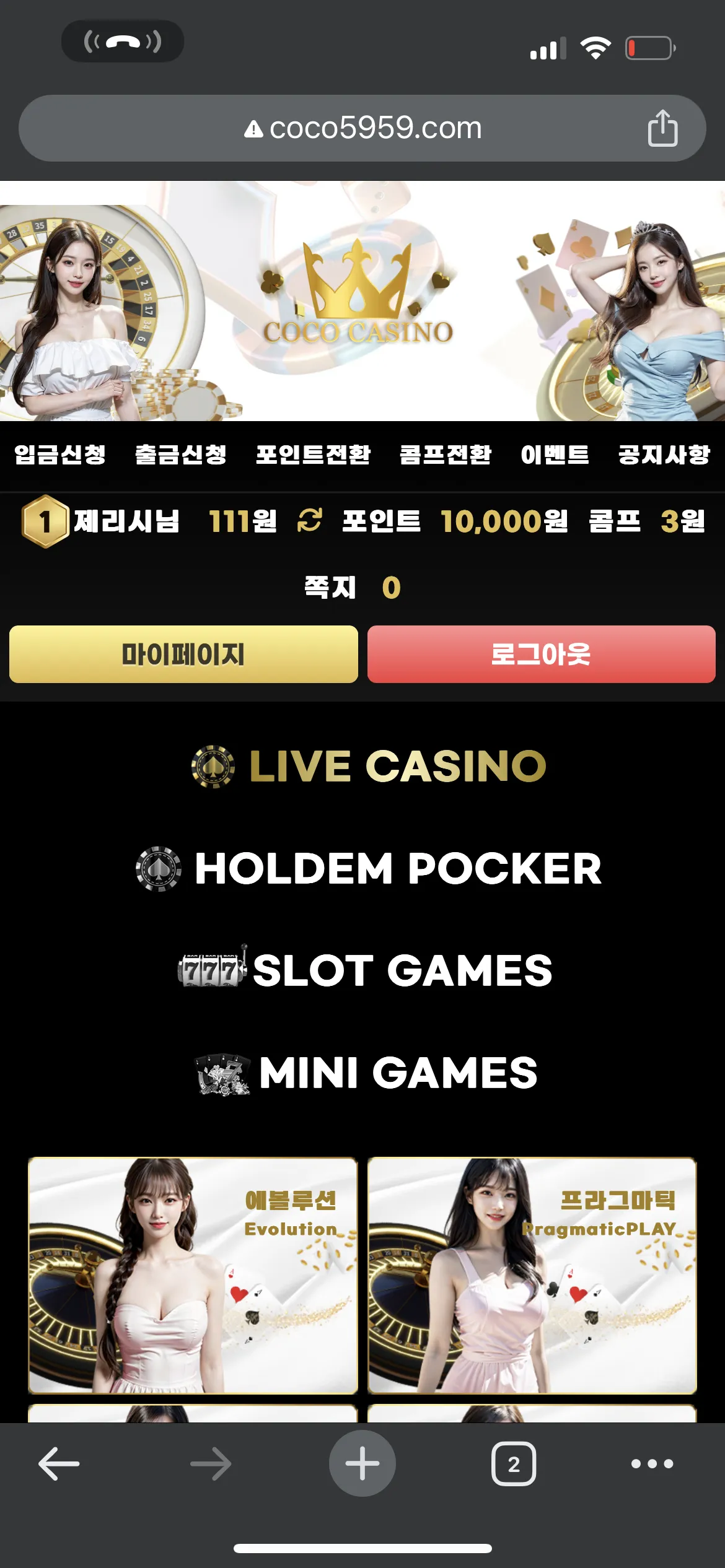 코코카지노 후기