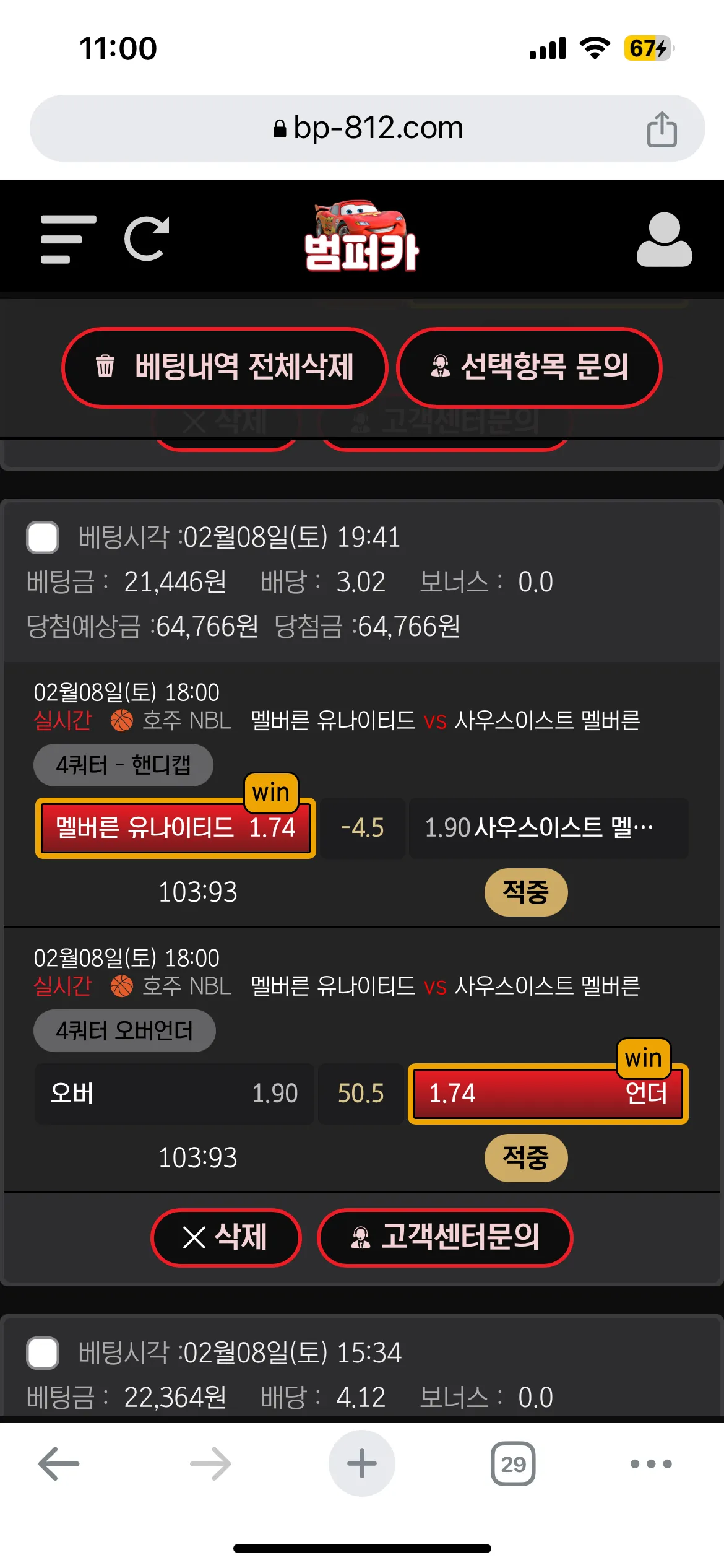 범퍼카 이용후기