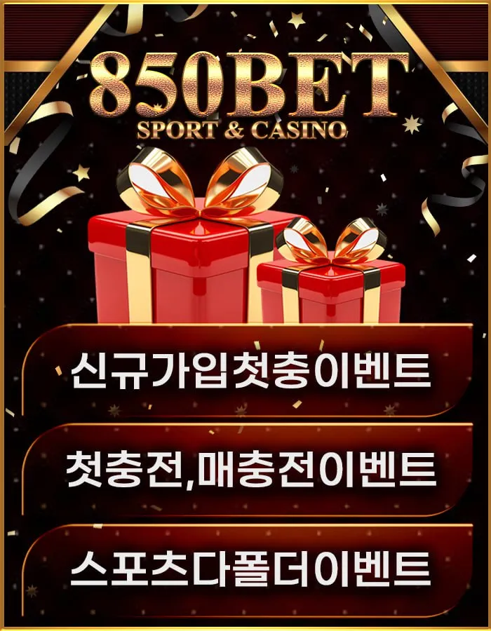 이벤트 환전 모두 확실한 850