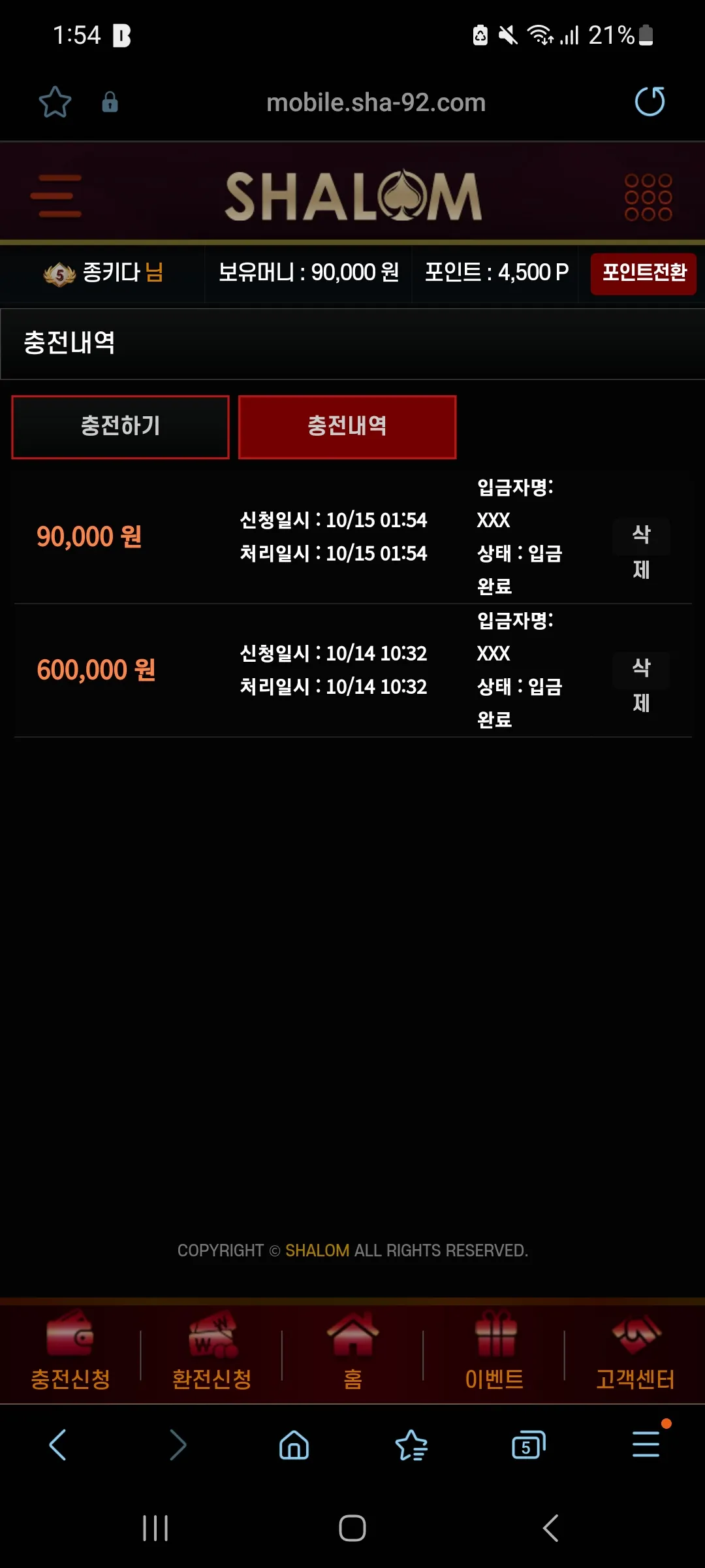 샬롬후기